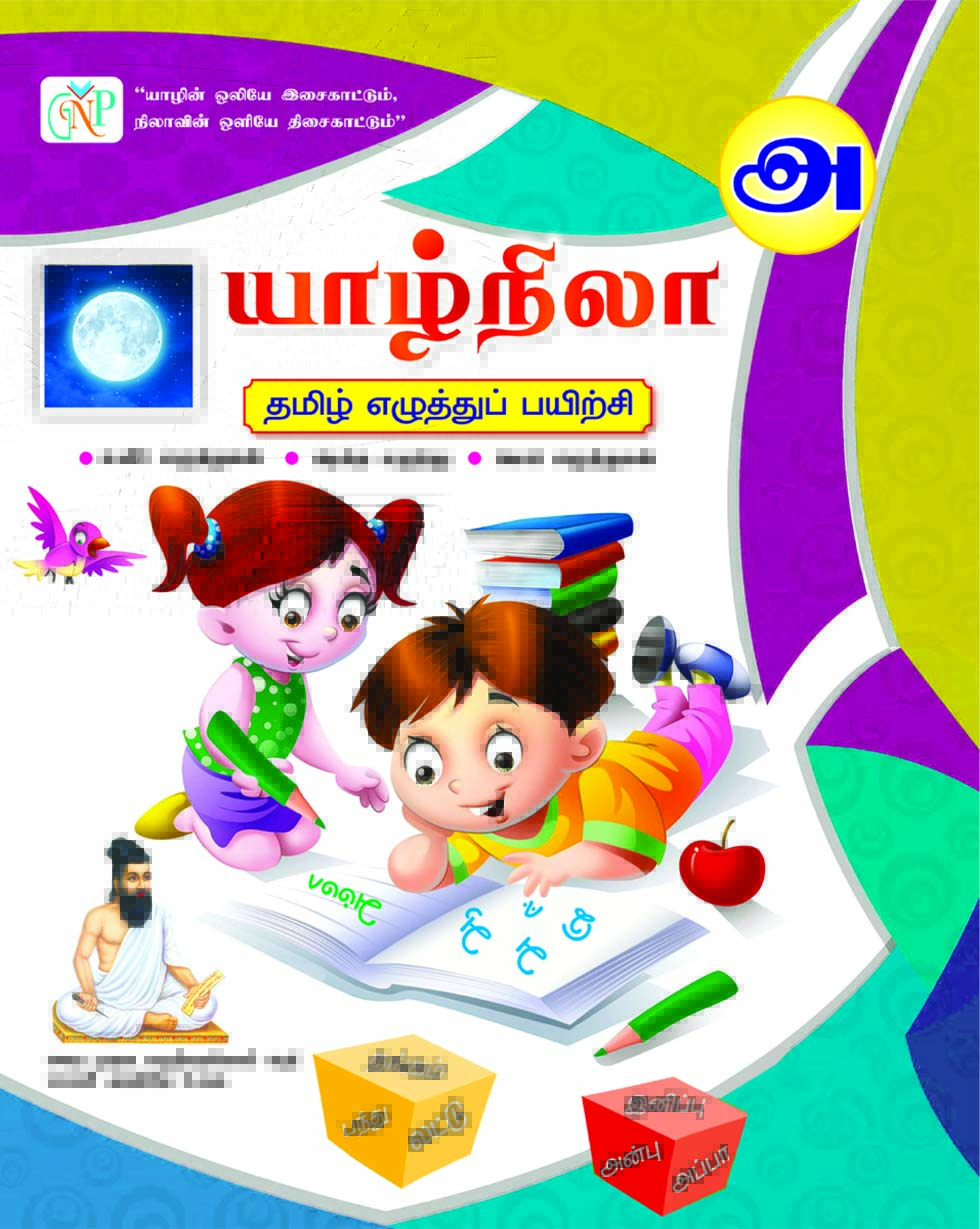 Yal Nila Tamil Eluthu Pairchi - LKG